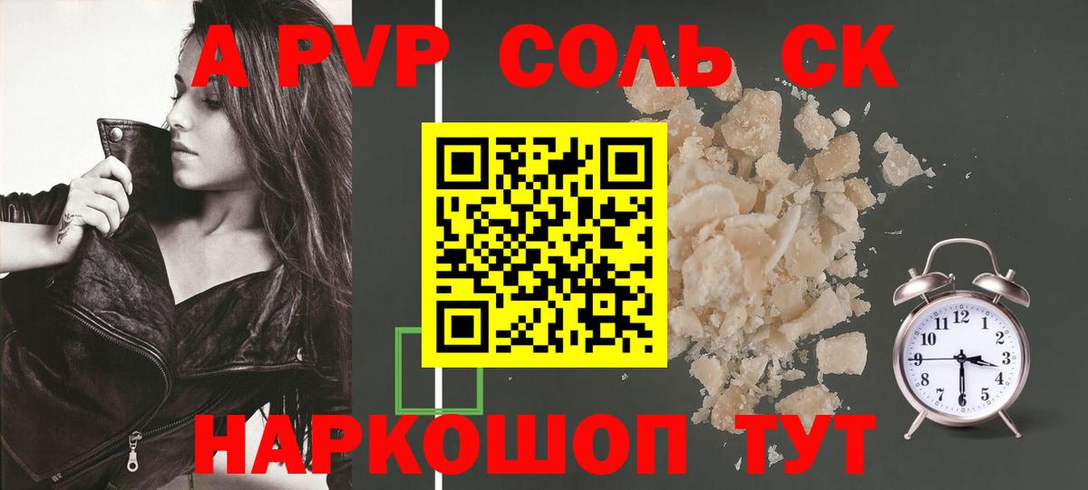 Зеленокумск  APVP Соль  Alpha-PVP VHQ  Вход с VPN 
