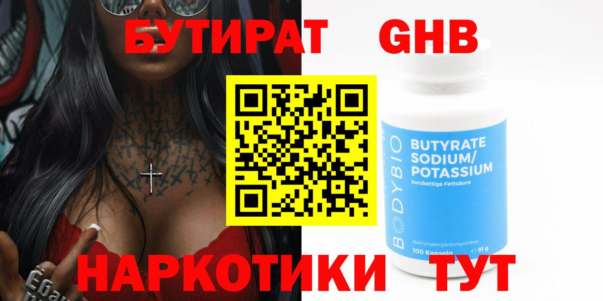 БУТИРАТ вода  Вход с VPN  Зеленокумск 