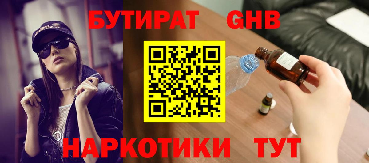 БУТИРАТ GHB Зеленокумск