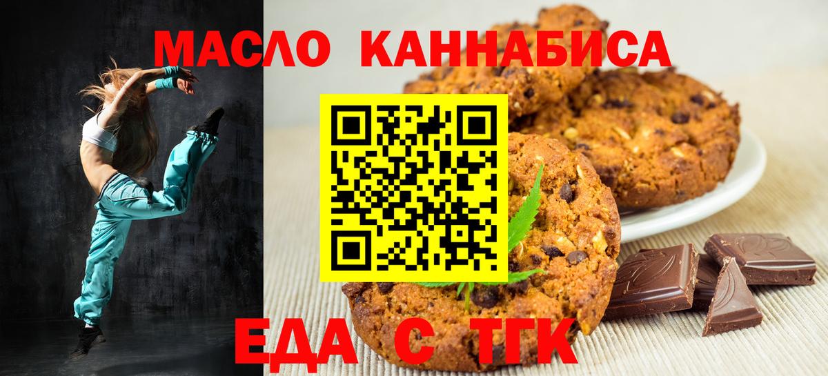 Еда ТГК конопля  Вход с VPN  Зеленокумск 