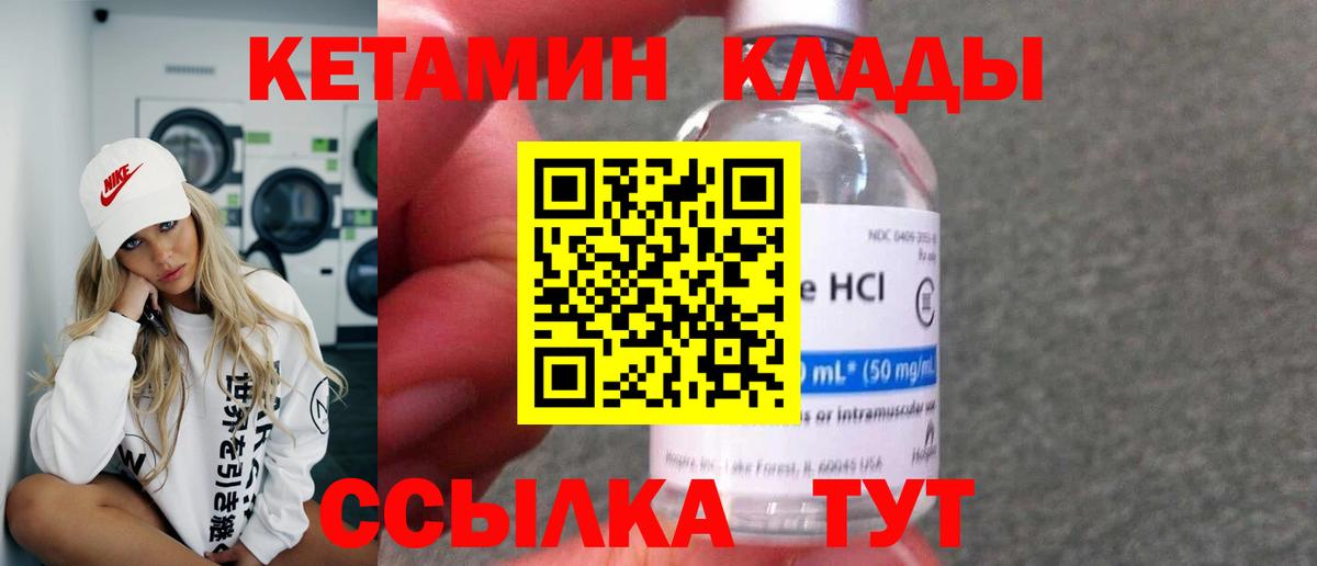 Кетамин ketamine Зеленокумск