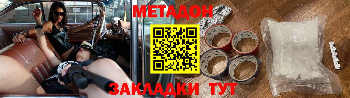 МЕТАДОН VHQ  Вход с VPN  Зеленокумск 