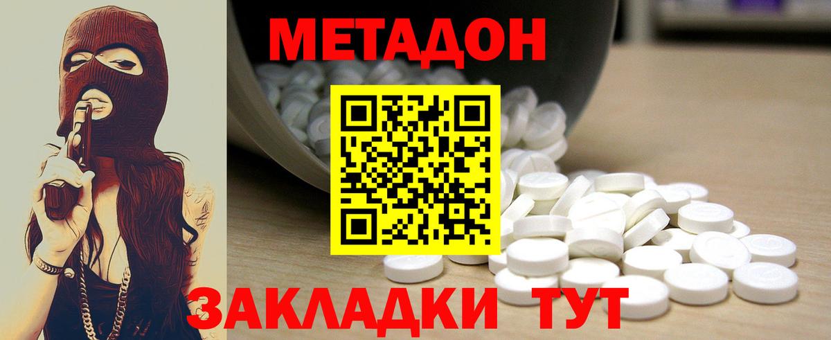 Метадон VHQ Зеленокумск