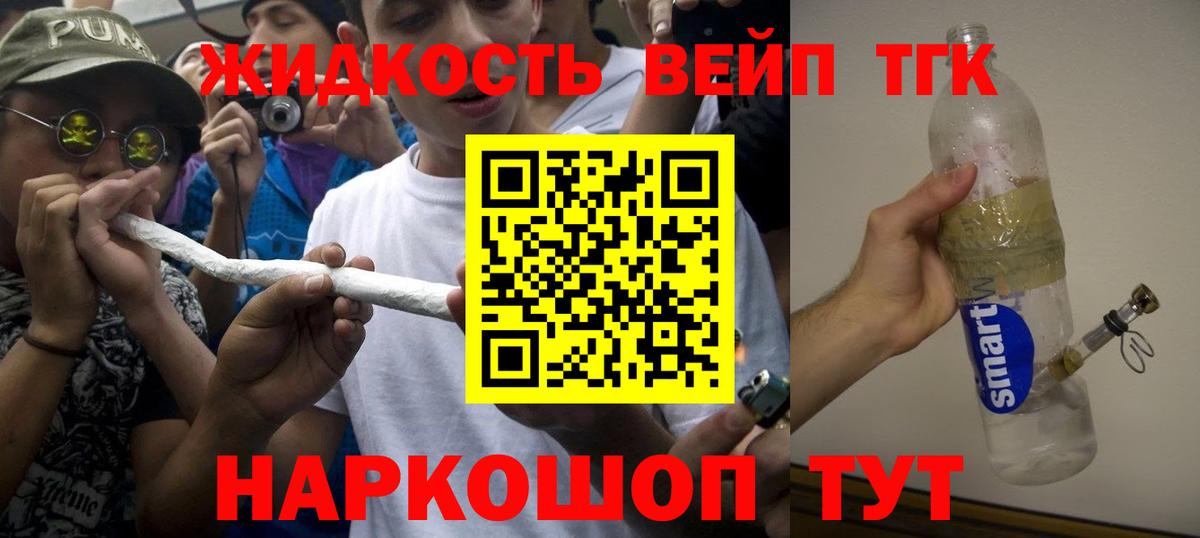 ТГК жижа Зеленокумск